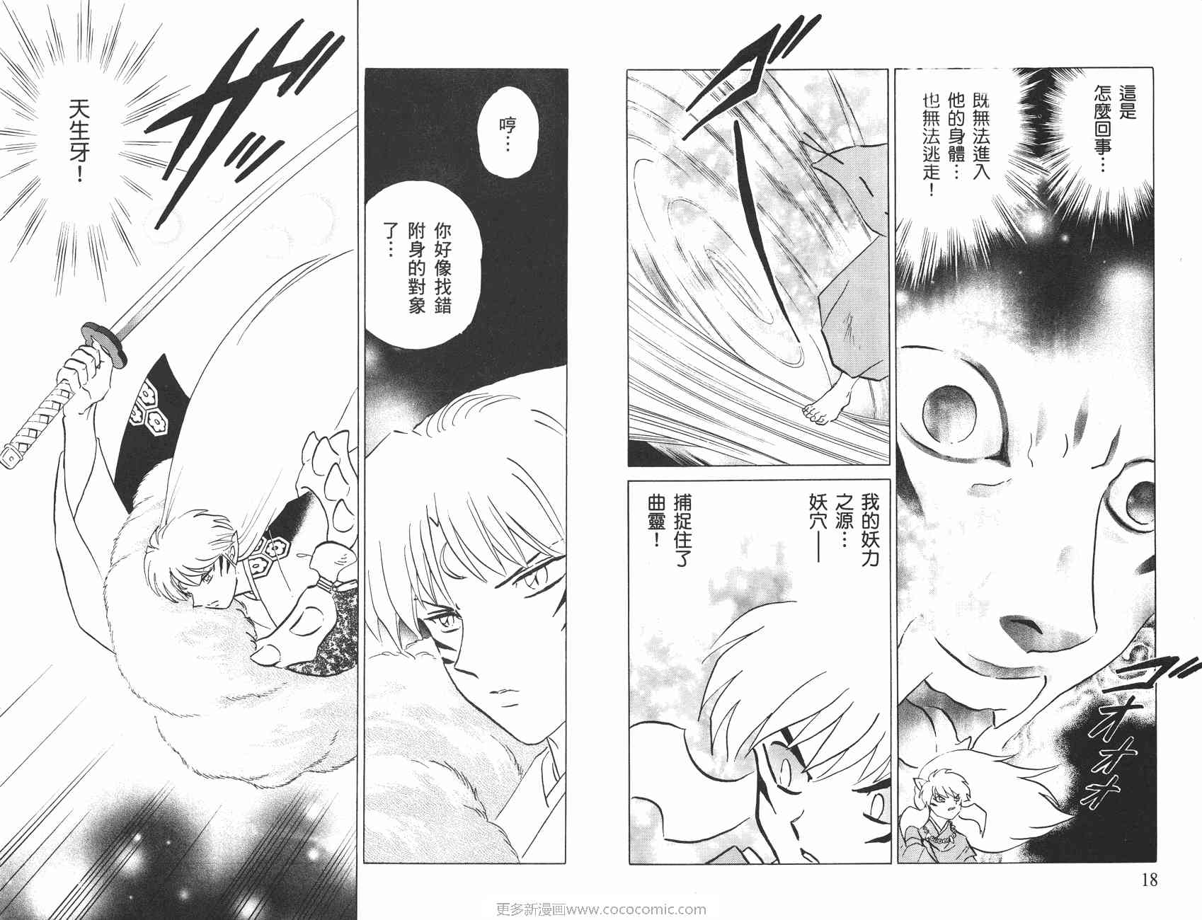 《犬夜叉》漫画最新章节第55卷免费下拉式在线观看章节第【10】张图片