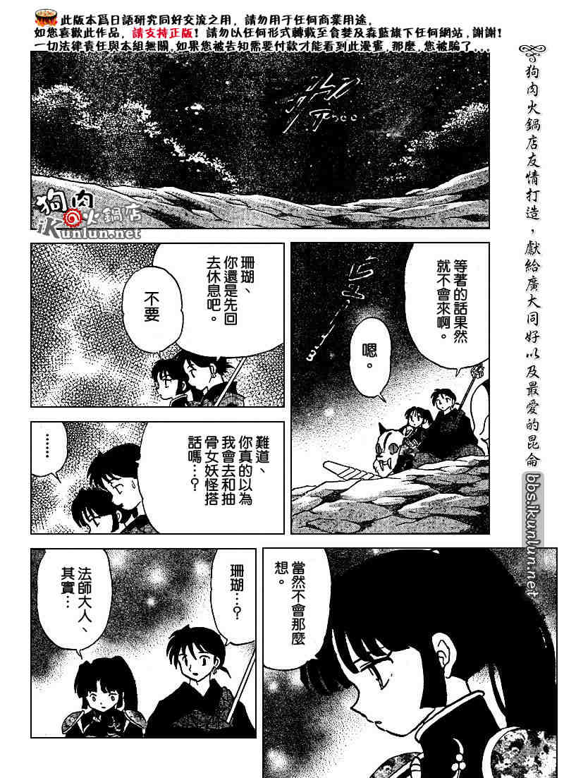 《犬夜叉》漫画最新章节第479-488话免费下拉式在线观看章节第【46】张图片