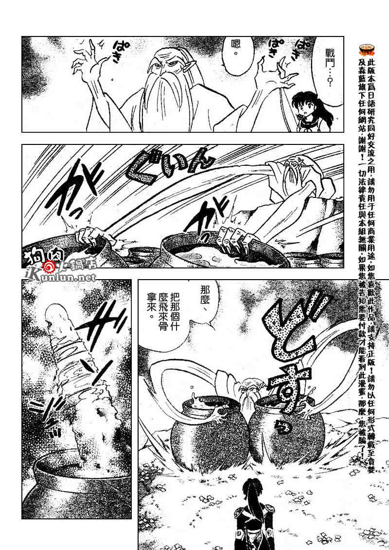 《犬夜叉》漫画最新章节第479-488话免费下拉式在线观看章节第【125】张图片