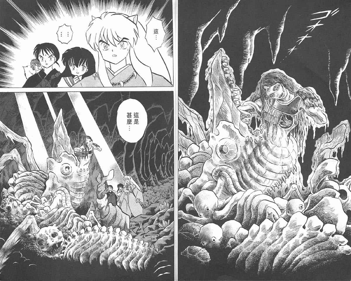 《犬夜叉》漫画最新章节第10卷免费下拉式在线观看章节第【6】张图片