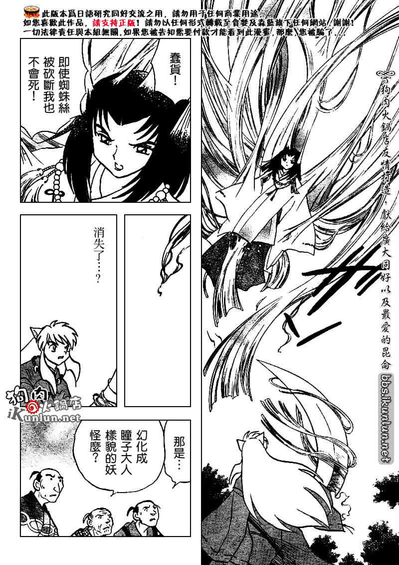 《犬夜叉》漫画最新章节第507话免费下拉式在线观看章节第【14】张图片