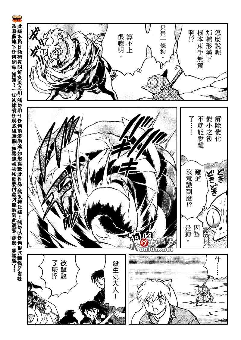 《犬夜叉》漫画最新章节第516话免费下拉式在线观看章节第【5】张图片