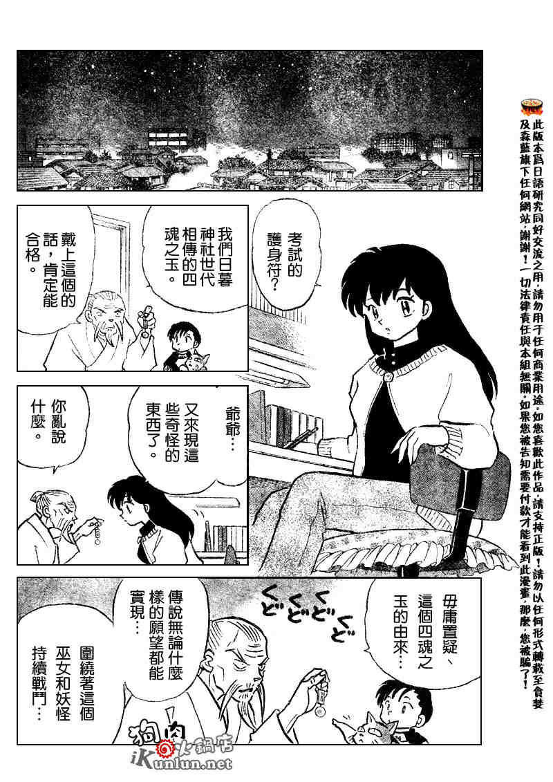 《犬夜叉》漫画最新章节第512话免费下拉式在线观看章节第【6】张图片