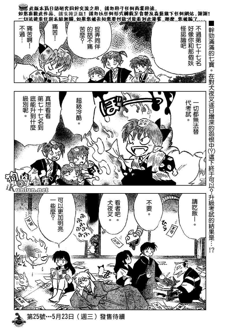 《犬夜叉》漫画最新章节第505话免费下拉式在线观看章节第【18】张图片