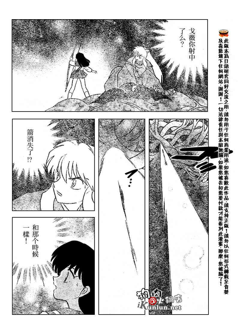 《犬夜叉》漫画最新章节第543话免费下拉式在线观看章节第【4】张图片