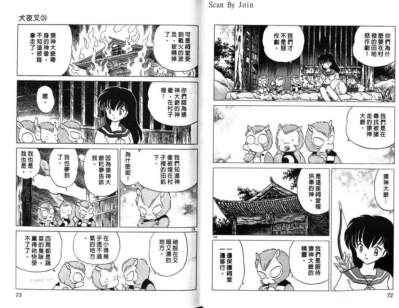 《犬夜叉》漫画最新章节第24卷免费下拉式在线观看章节第【37】张图片