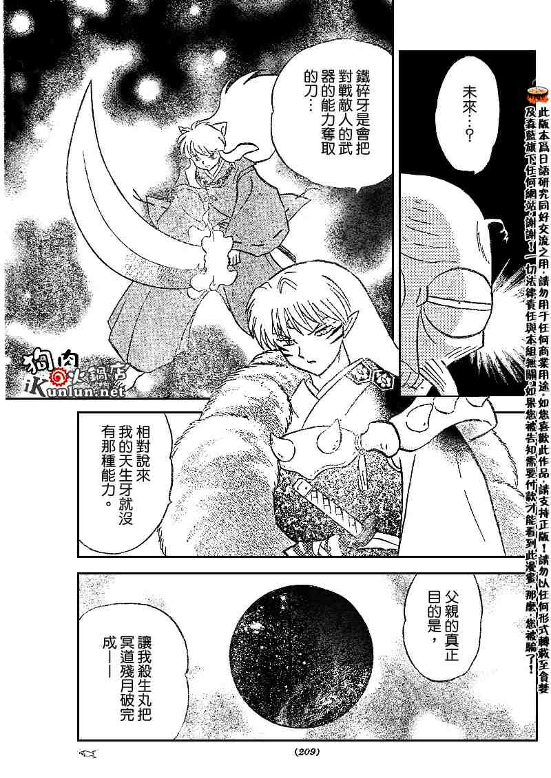 《犬夜叉》漫画最新章节第495话免费下拉式在线观看章节第【11】张图片