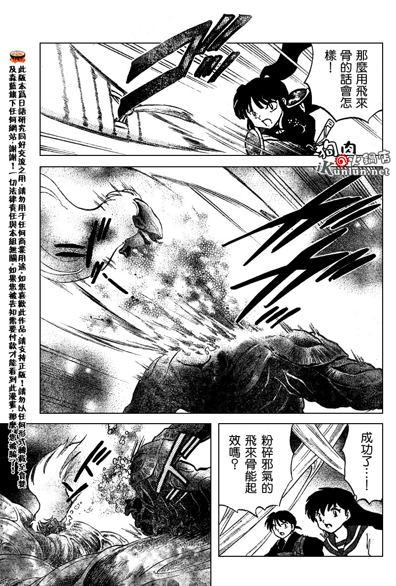 《犬夜叉》漫画最新章节第533话免费下拉式在线观看章节第【5】张图片