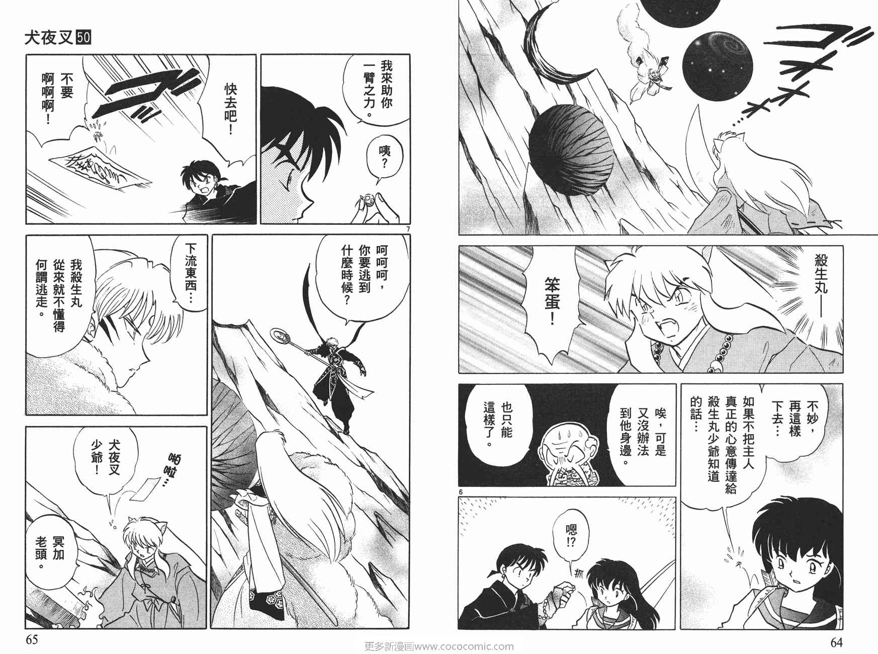 《犬夜叉》漫画最新章节第50卷免费下拉式在线观看章节第【33】张图片