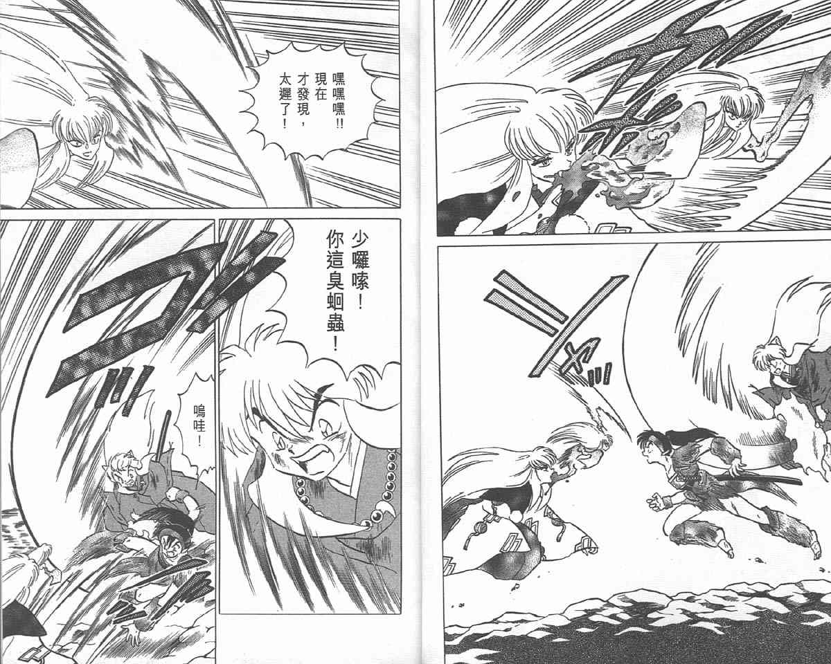 《犬夜叉》漫画最新章节第18卷免费下拉式在线观看章节第【13】张图片