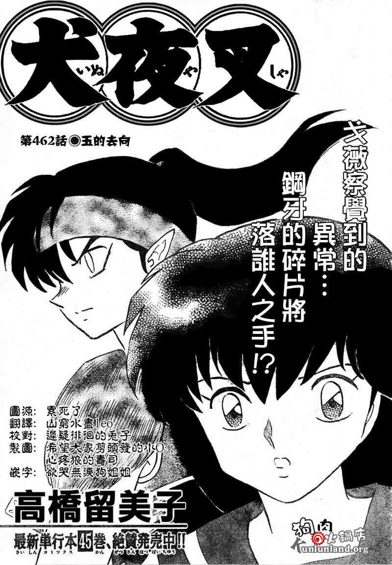 《犬夜叉》漫画最新章节第459-468话免费下拉式在线观看章节第【56】张图片