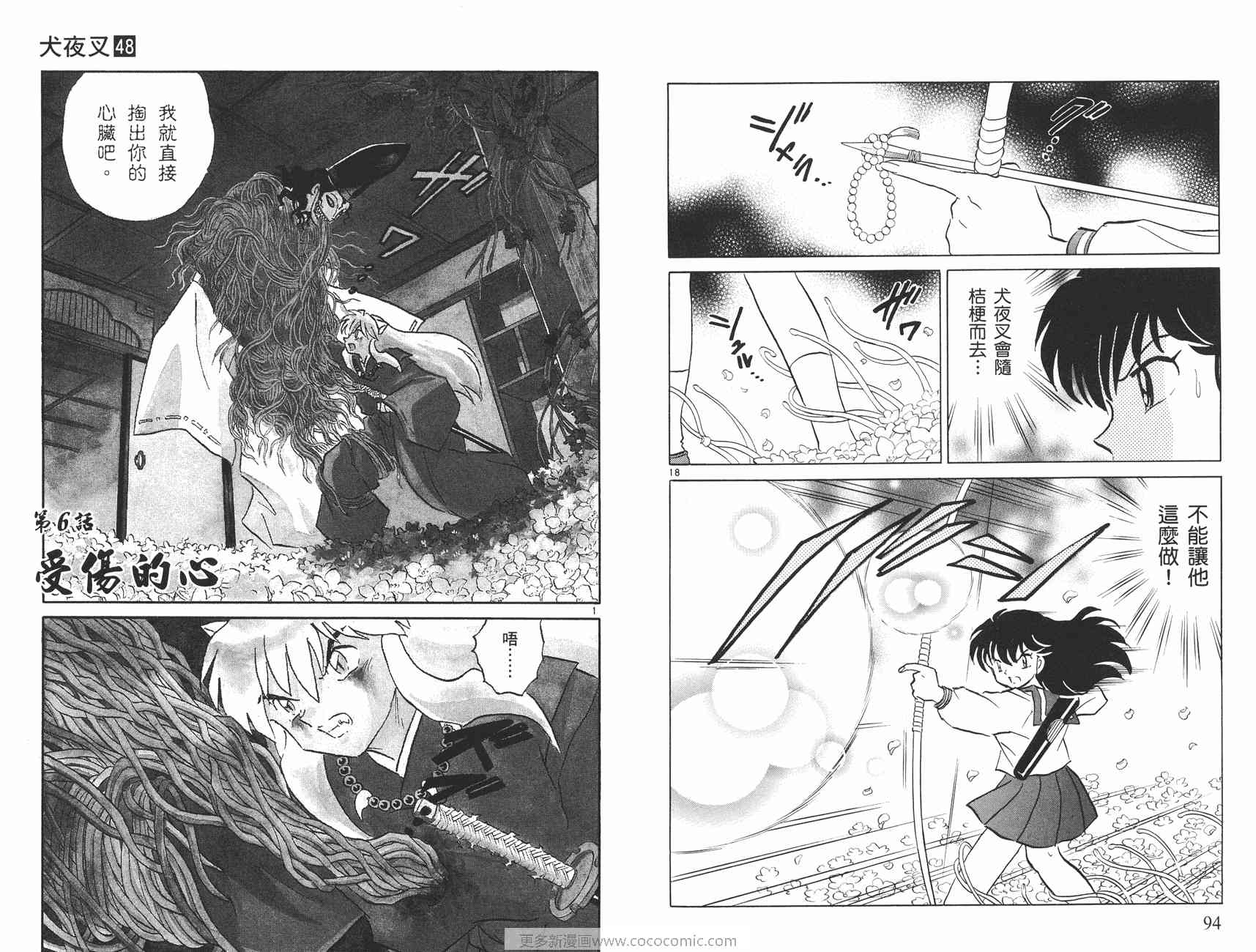 《犬夜叉》漫画最新章节第48卷免费下拉式在线观看章节第【48】张图片