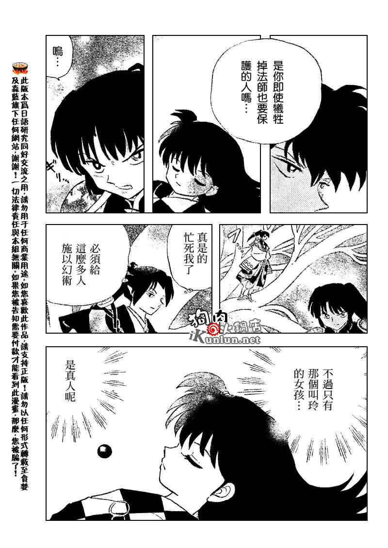 《犬夜叉》漫画最新章节第541话免费下拉式在线观看章节第【17】张图片