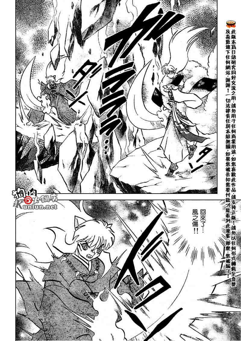 《犬夜叉》漫画最新章节第501话免费下拉式在线观看章节第【16】张图片