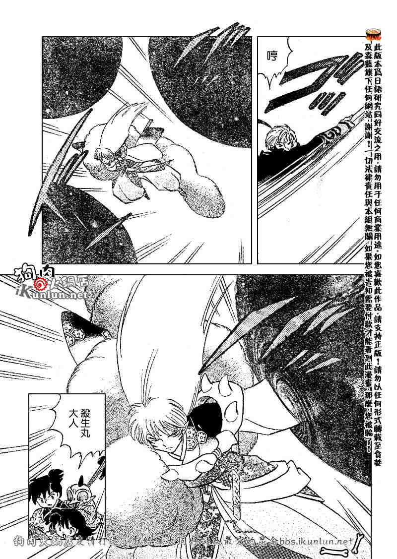 《犬夜叉》漫画最新章节第492话免费下拉式在线观看章节第【11】张图片