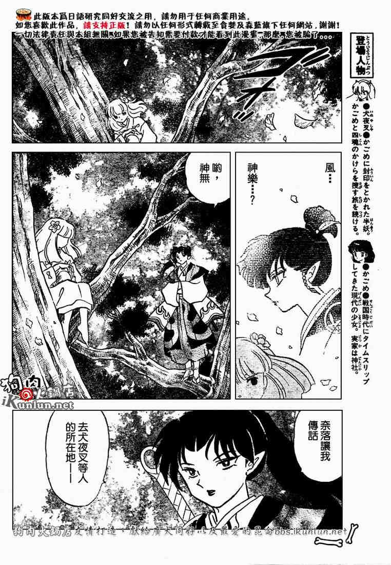 《犬夜叉》漫画最新章节第469-478话免费下拉式在线观看章节第【116】张图片