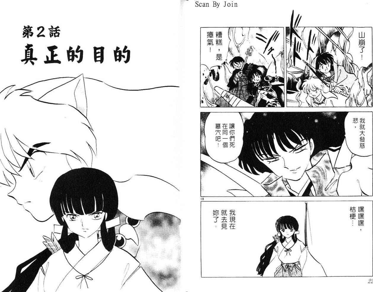 《犬夜叉》漫画最新章节第29卷免费下拉式在线观看章节第【12】张图片