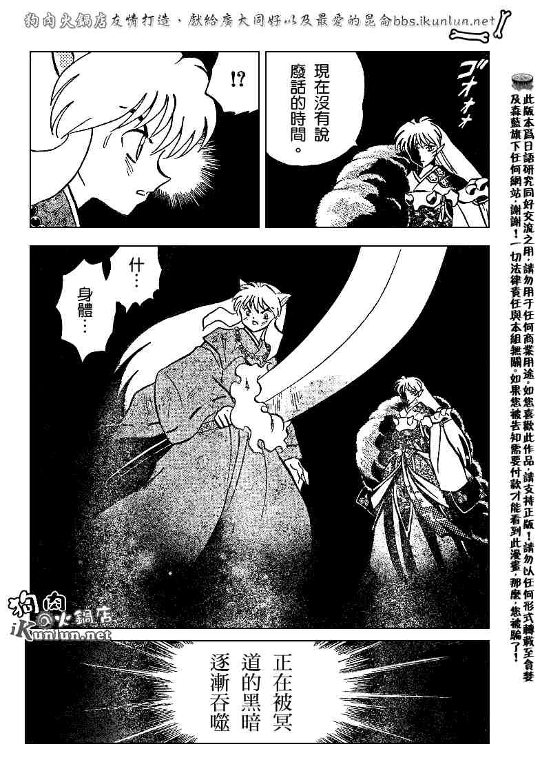 《犬夜叉》漫画最新章节第504话免费下拉式在线观看章节第【8】张图片