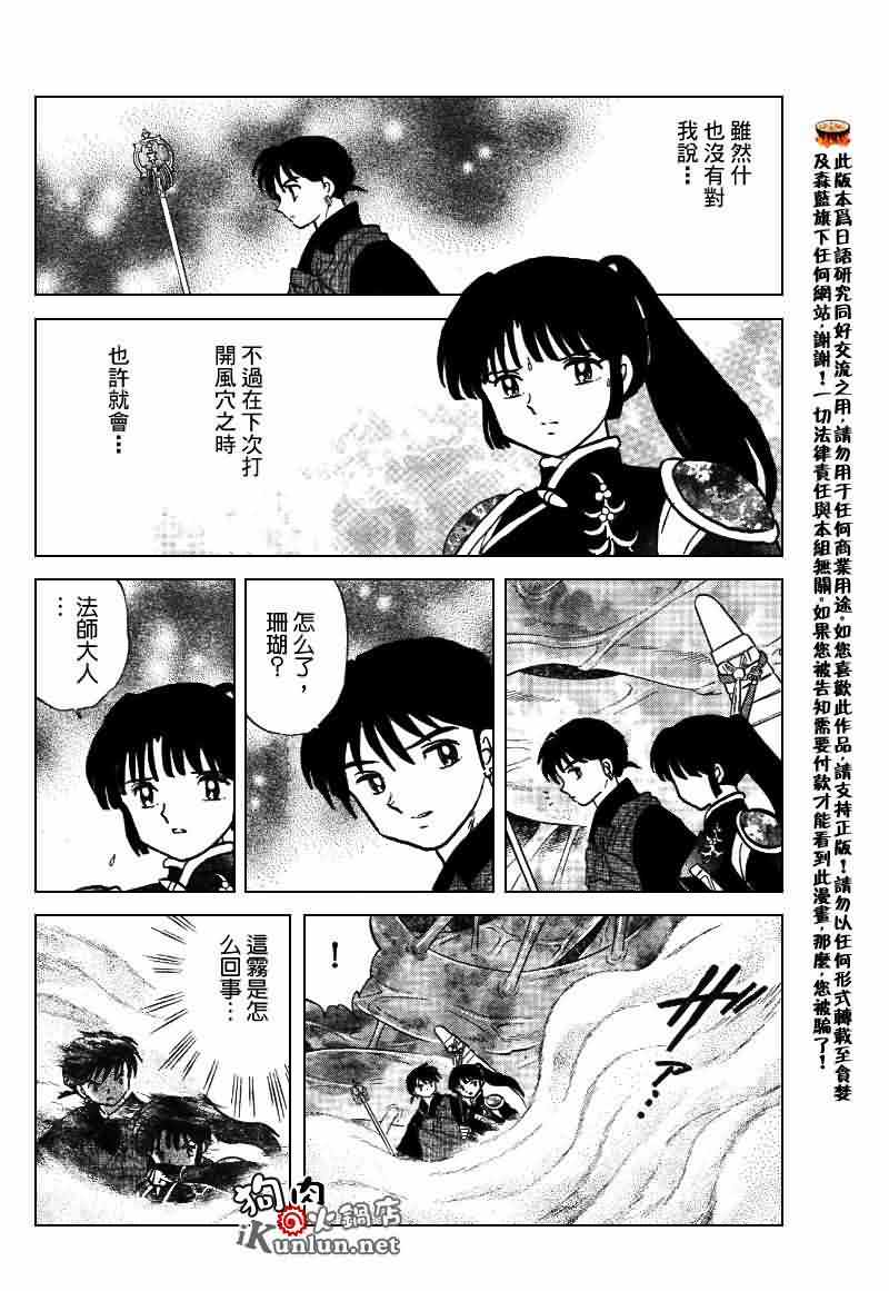 《犬夜叉》漫画最新章节第534话免费下拉式在线观看章节第【10】张图片