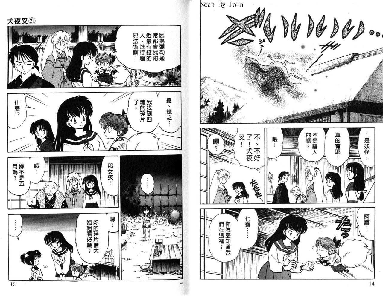 《犬夜叉》漫画最新章节第21卷免费下拉式在线观看章节第【8】张图片