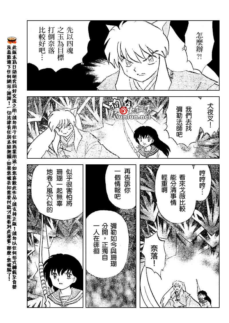 《犬夜叉》漫画最新章节第541话免费下拉式在线观看章节第【3】张图片