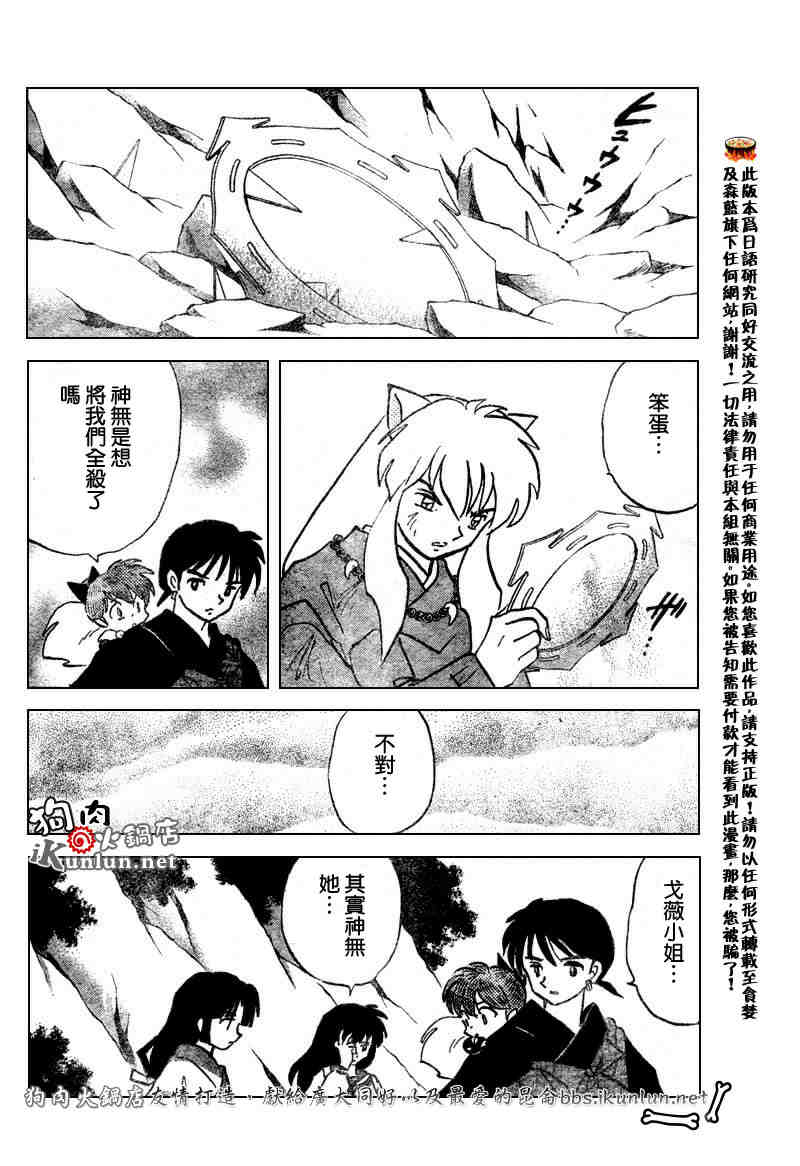 《犬夜叉》漫画最新章节第479-488话免费下拉式在线观看章节第【34】张图片