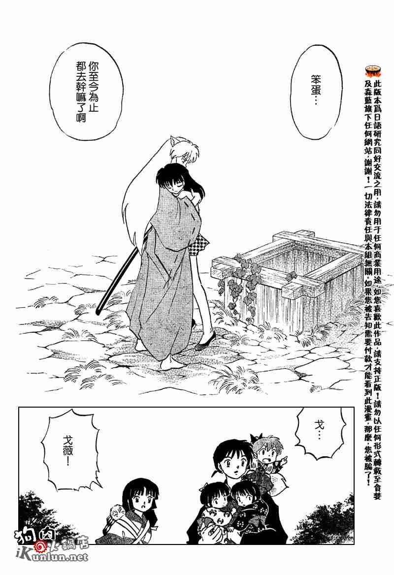 《犬夜叉》漫画最新章节第558话免费下拉式在线观看章节第【27】张图片