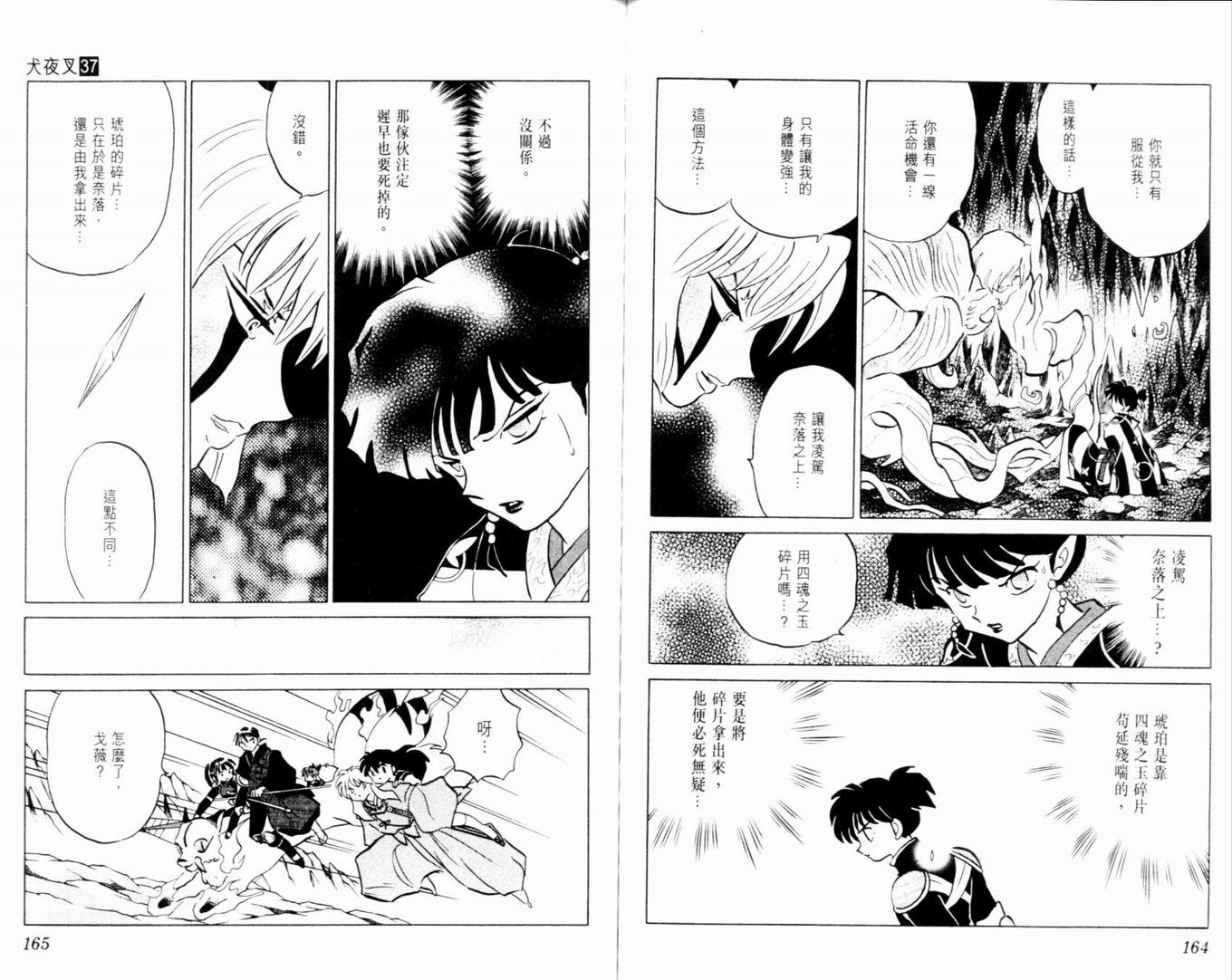 《犬夜叉》漫画最新章节第37卷免费下拉式在线观看章节第【85】张图片