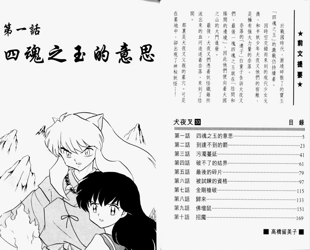 《犬夜叉》漫画最新章节第33卷免费下拉式在线观看章节第【4】张图片