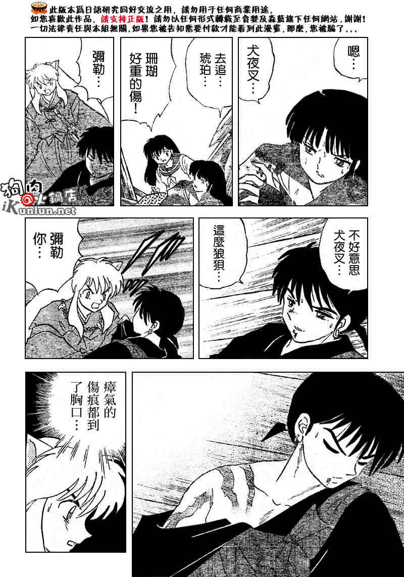 《犬夜叉》漫画最新章节第522话免费下拉式在线观看章节第【14】张图片