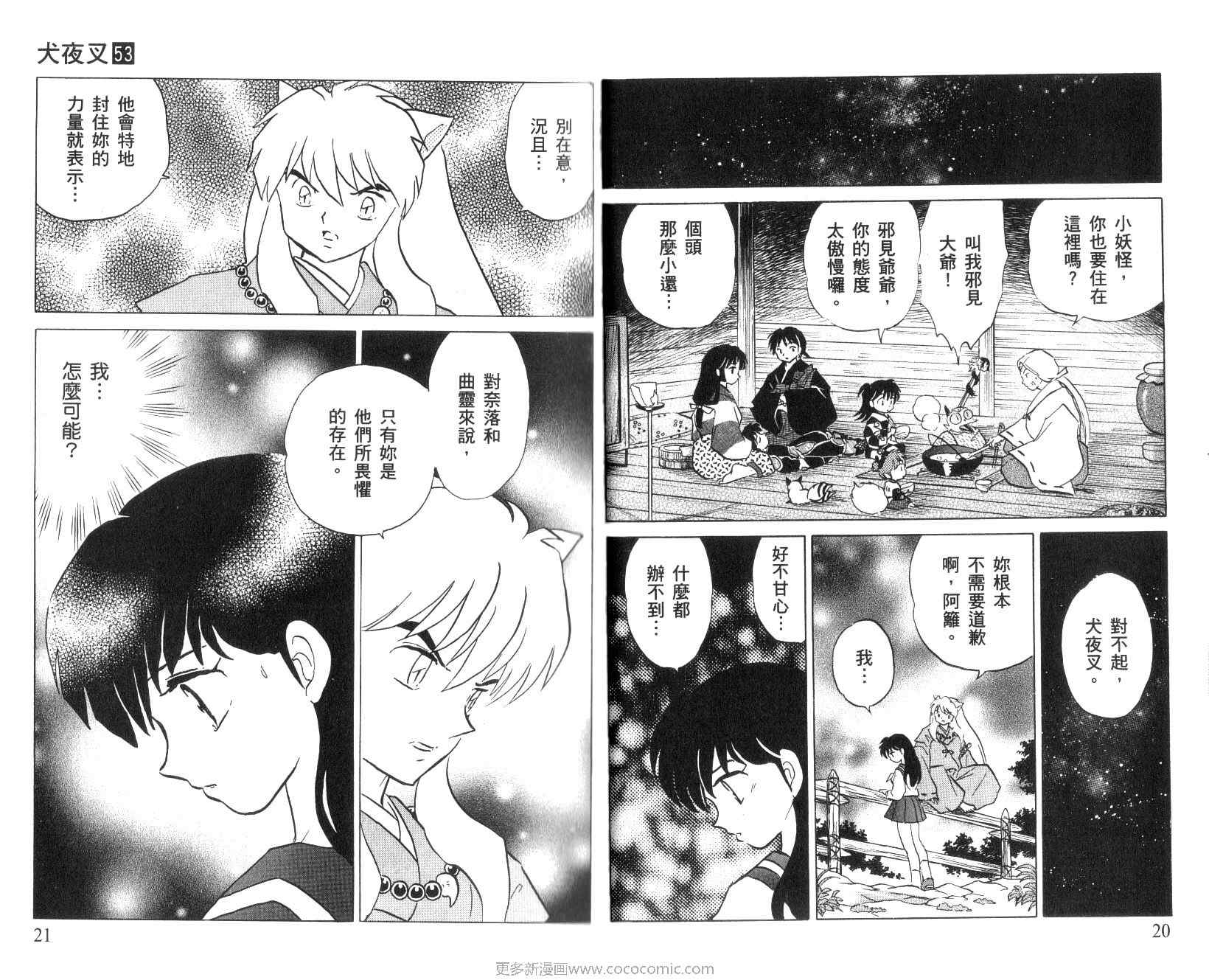 《犬夜叉》漫画最新章节第53卷免费下拉式在线观看章节第【11】张图片