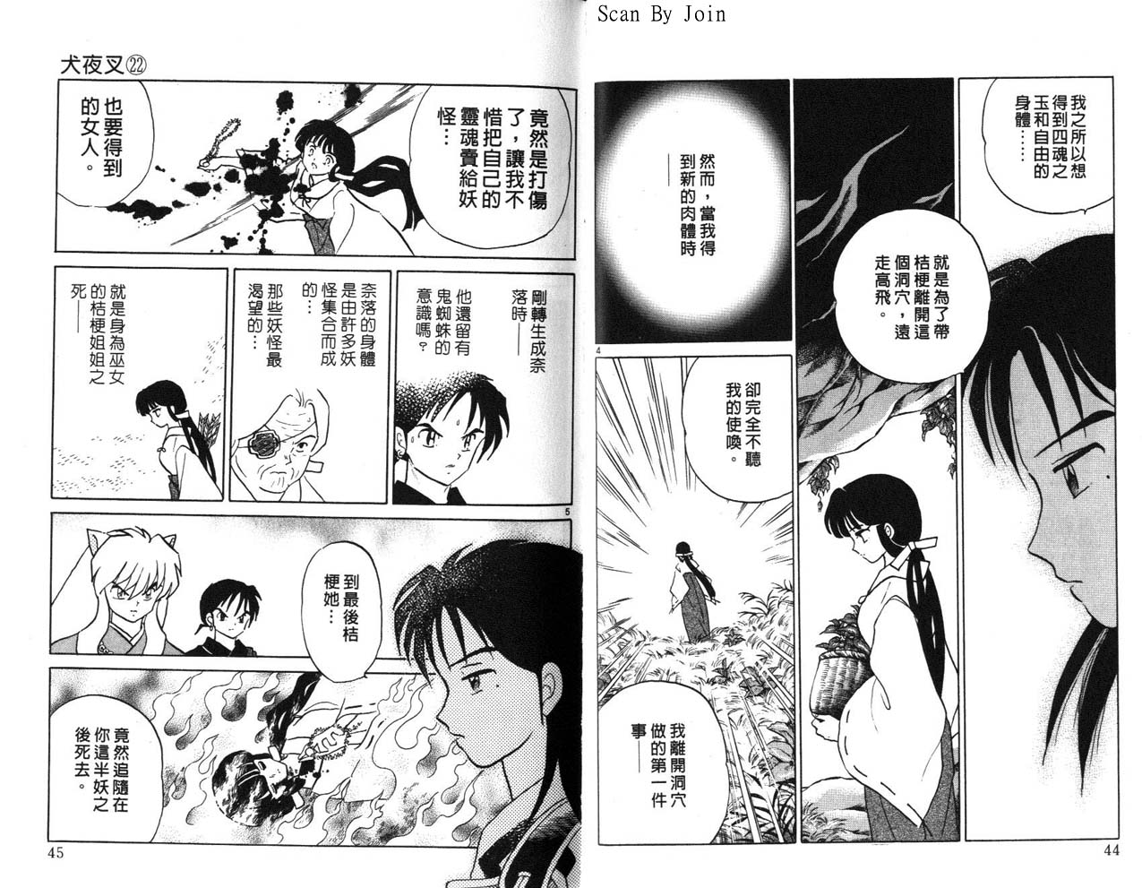 《犬夜叉》漫画最新章节第22卷免费下拉式在线观看章节第【23】张图片