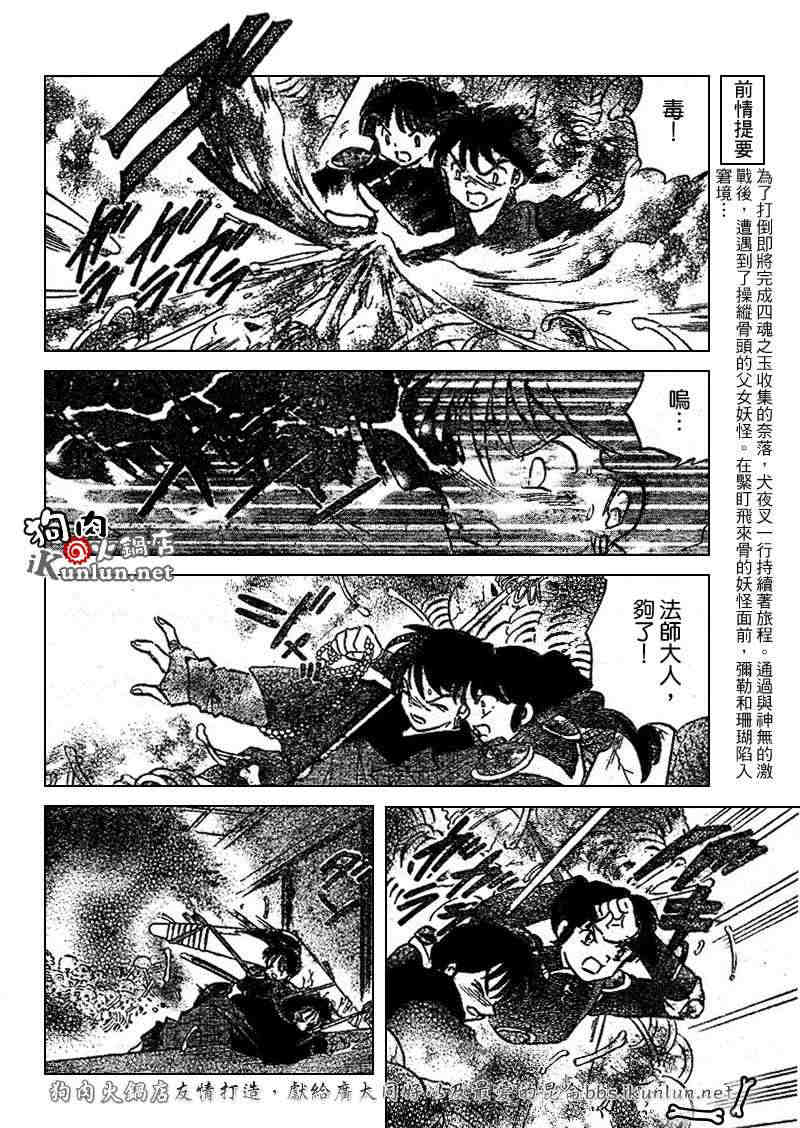 《犬夜叉》漫画最新章节第479-488话免费下拉式在线观看章节第【97】张图片