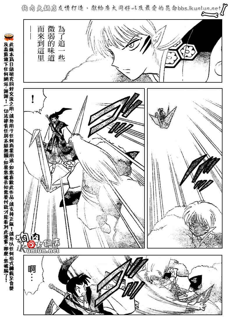 《犬夜叉》漫画最新章节第522话免费下拉式在线观看章节第【17】张图片