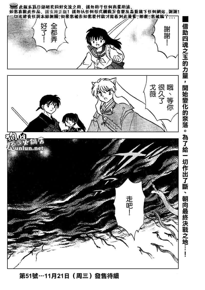 《犬夜叉》漫画最新章节第530话免费下拉式在线观看章节第【18】张图片