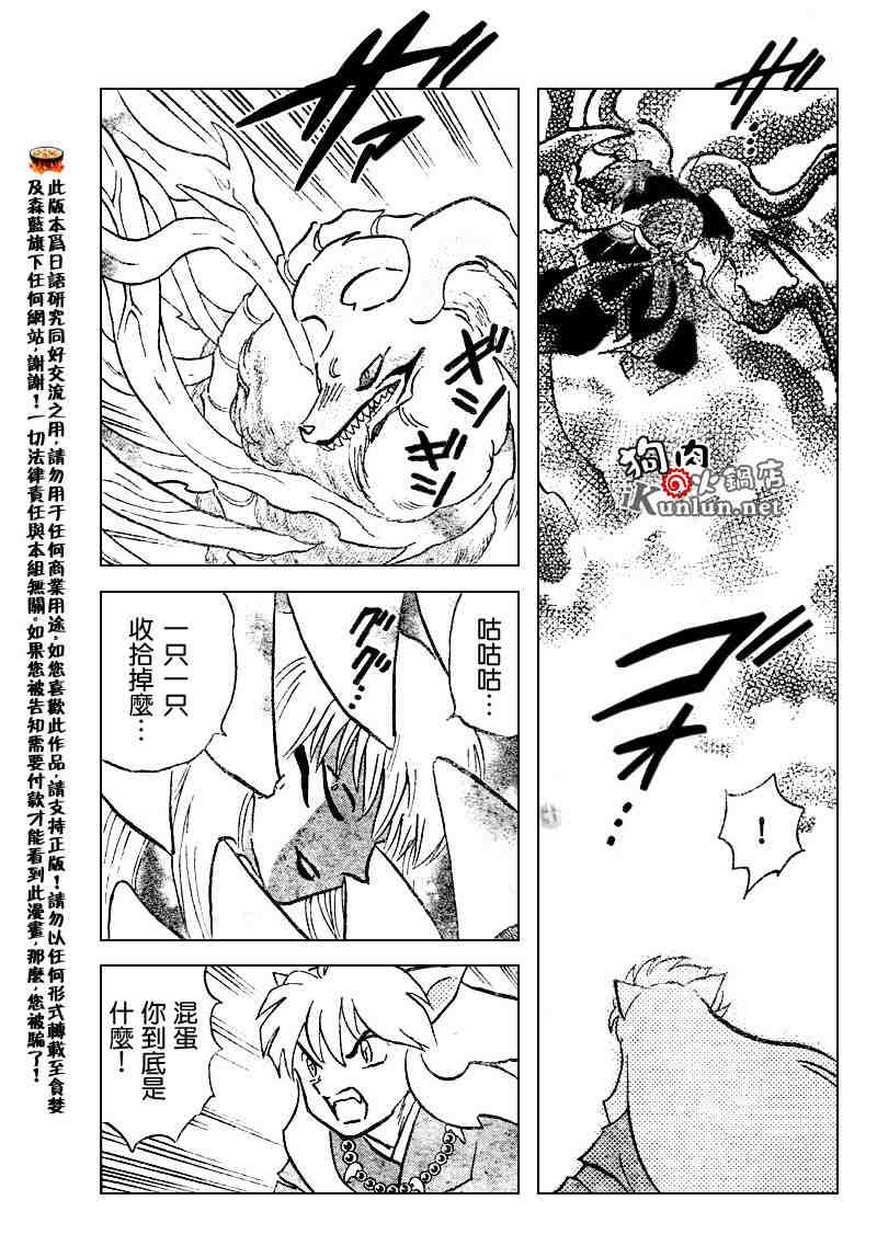 《犬夜叉》漫画最新章节第515话免费下拉式在线观看章节第【17】张图片