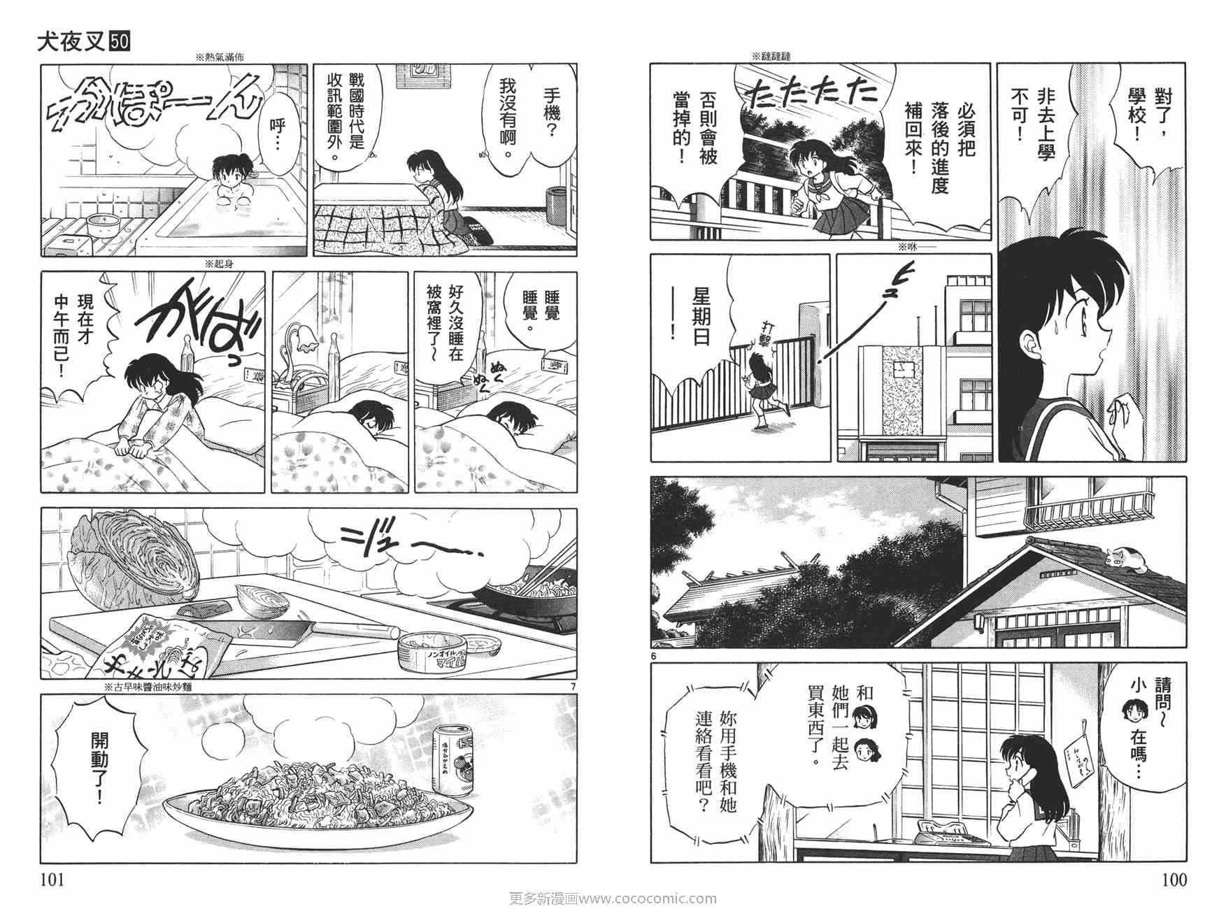 《犬夜叉》漫画最新章节第50卷免费下拉式在线观看章节第【51】张图片