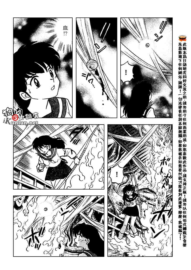 《犬夜叉》漫画最新章节第509话免费下拉式在线观看章节第【16】张图片