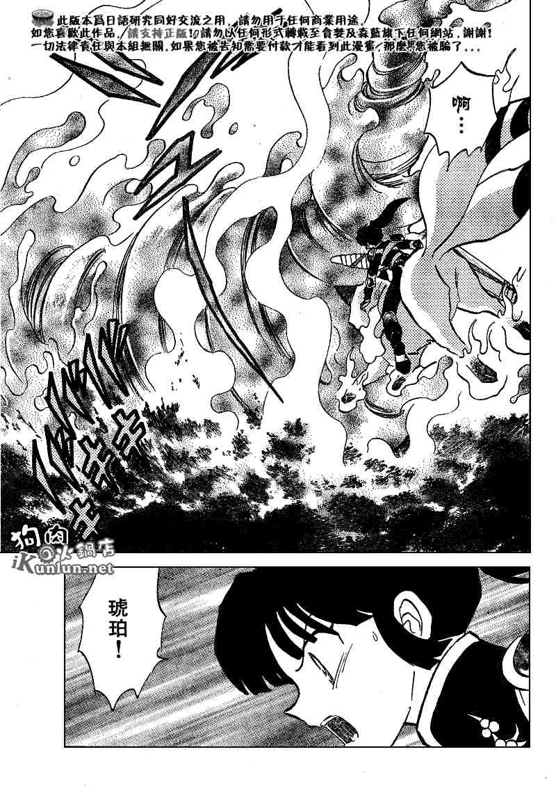 《犬夜叉》漫画最新章节第497话免费下拉式在线观看章节第【11】张图片