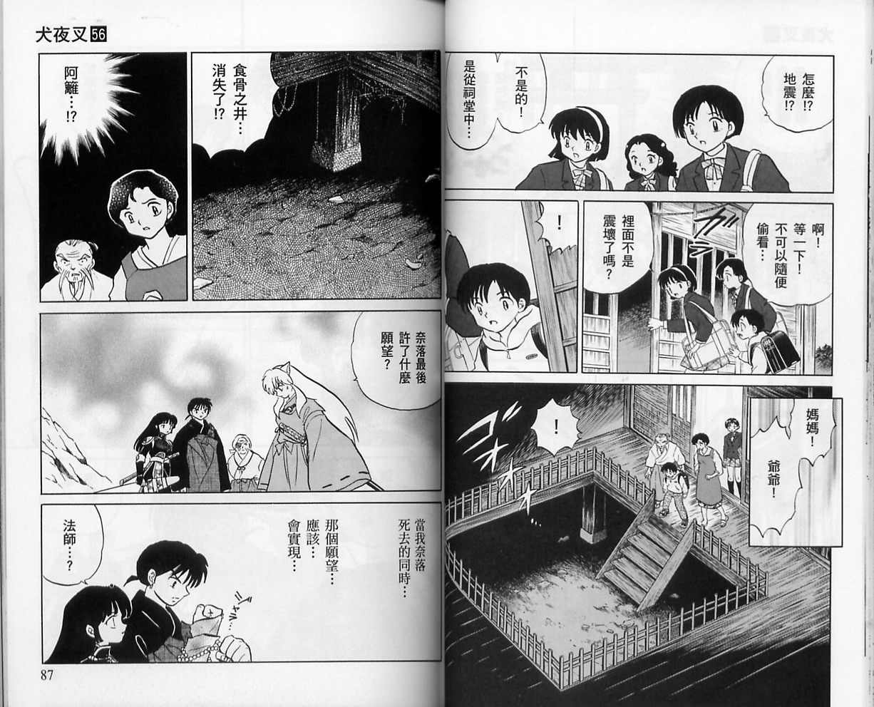 《犬夜叉》漫画最新章节第56卷免费下拉式在线观看章节第【44】张图片