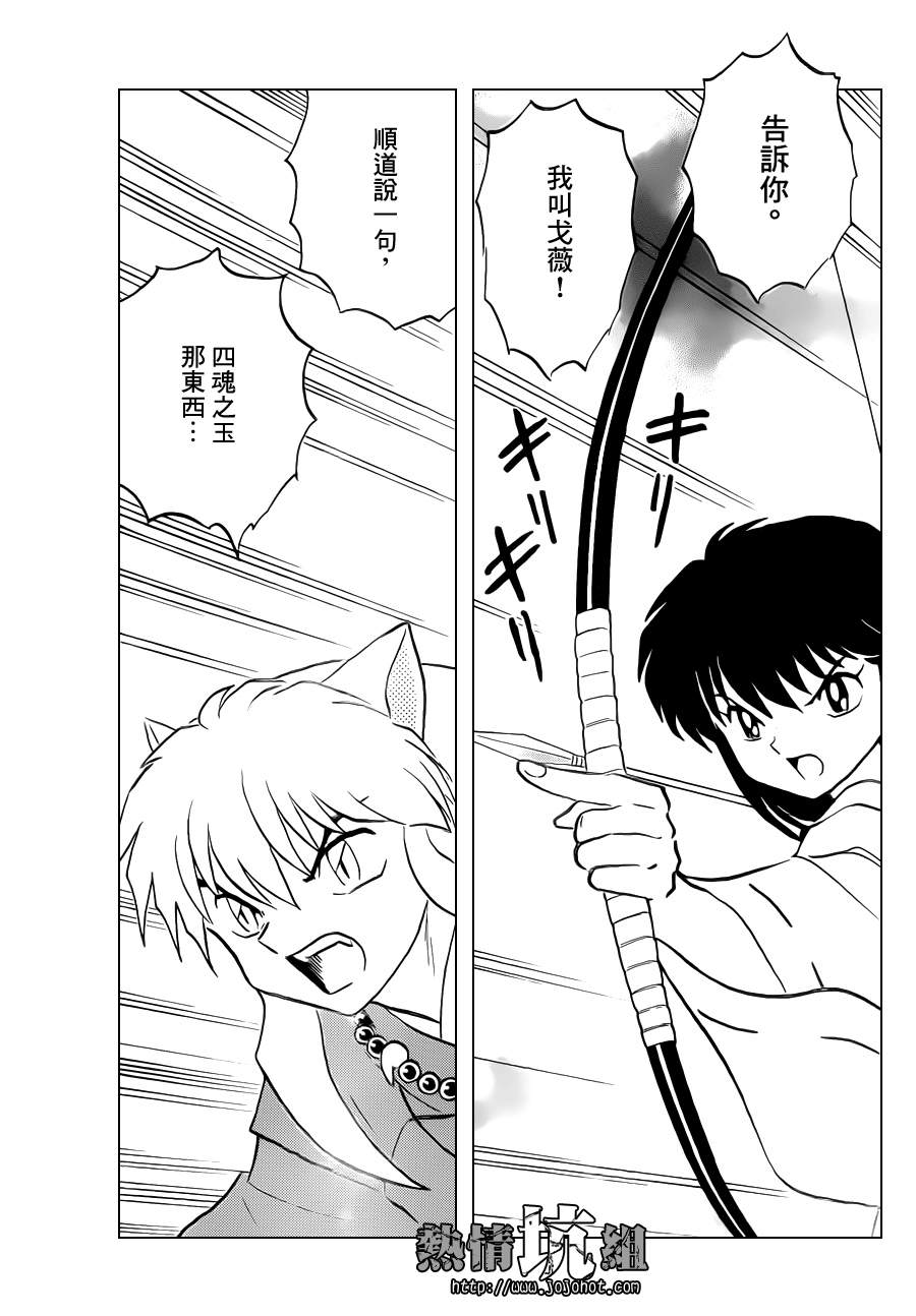 《犬夜叉》漫画最新章节特别篇：在那之后免费下拉式在线观看章节第【28】张图片