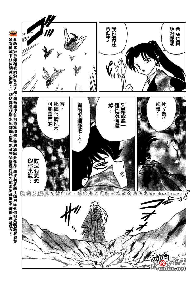 《犬夜叉》漫画最新章节第479-488话免费下拉式在线观看章节第【33】张图片