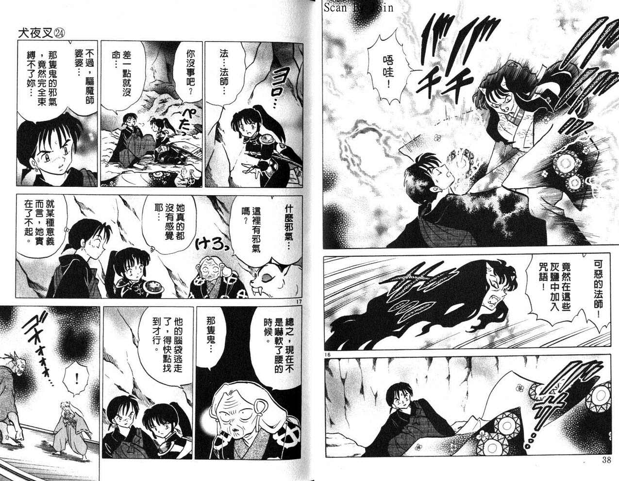 《犬夜叉》漫画最新章节第24卷免费下拉式在线观看章节第【20】张图片