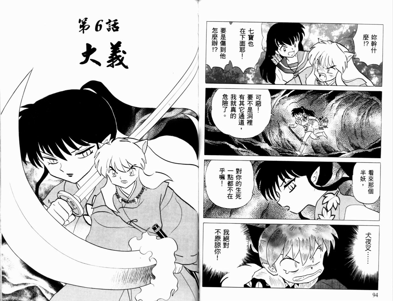 《犬夜叉》漫画最新章节第39卷免费下拉式在线观看章节第【50】张图片