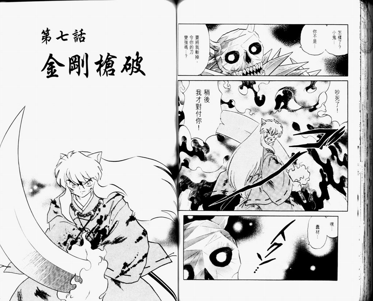 《犬夜叉》漫画最新章节第33卷免费下拉式在线观看章节第【59】张图片