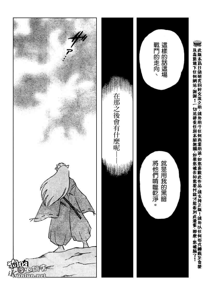 《犬夜叉》漫画最新章节第530话免费下拉式在线观看章节第【6】张图片