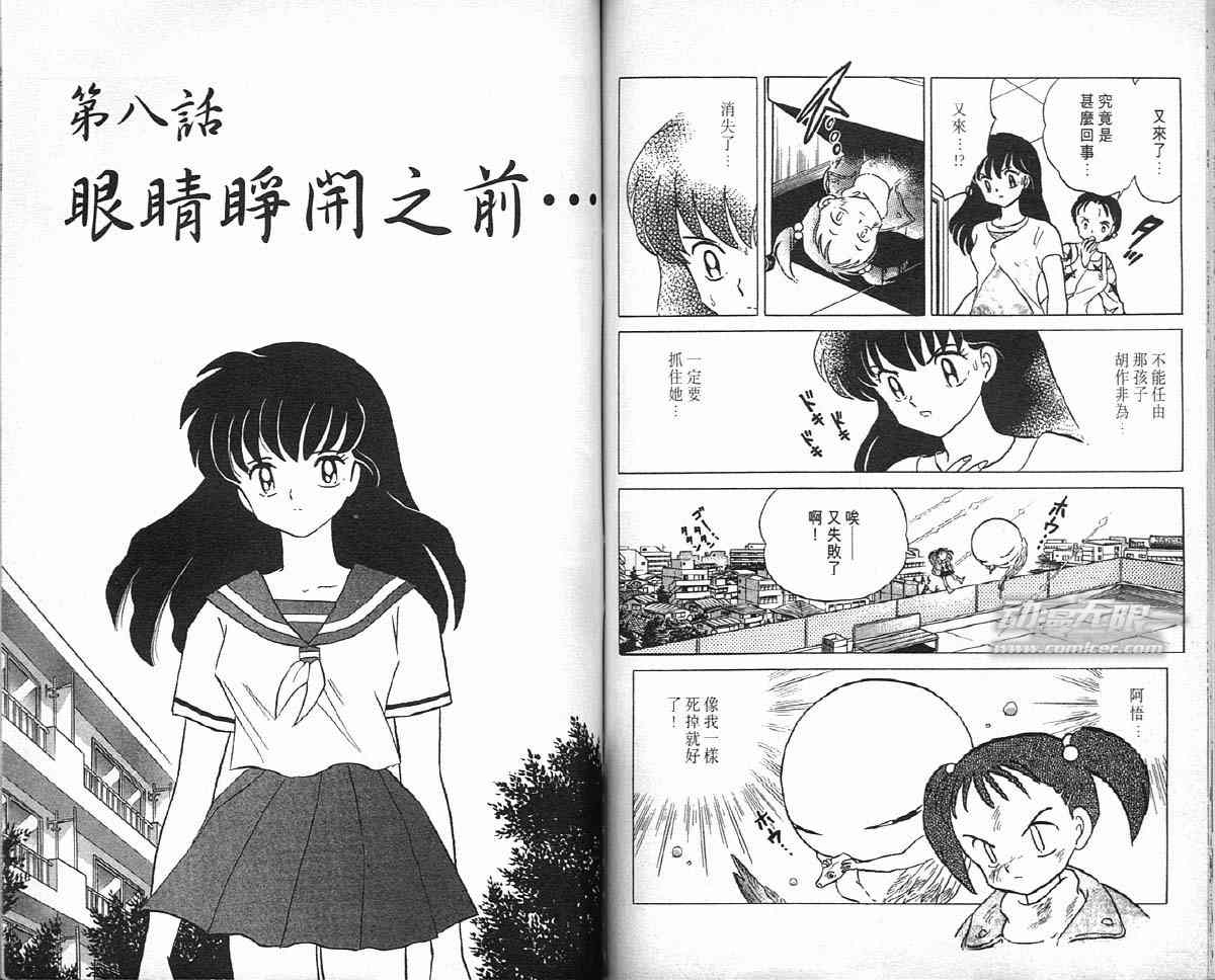 《犬夜叉》漫画最新章节第4卷免费下拉式在线观看章节第【64】张图片