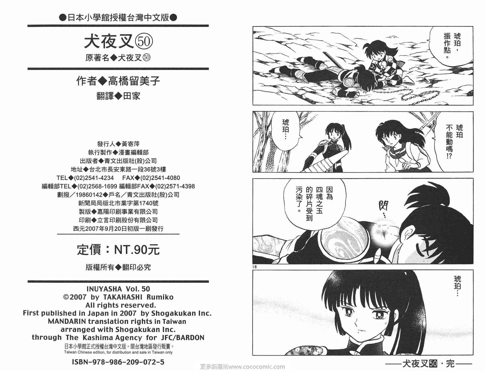 《犬夜叉》漫画最新章节第50卷免费下拉式在线观看章节第【93】张图片