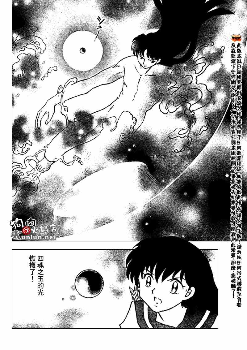 《犬夜叉》漫画最新章节第544话免费下拉式在线观看章节第【6】张图片