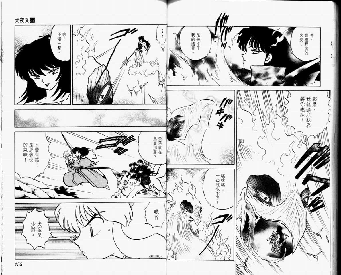 《犬夜叉》漫画最新章节第32卷免费下拉式在线观看章节第【79】张图片